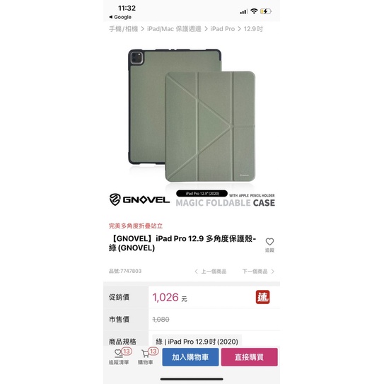 二手GNOVEL九成新 iPad Pro 11吋保護殼