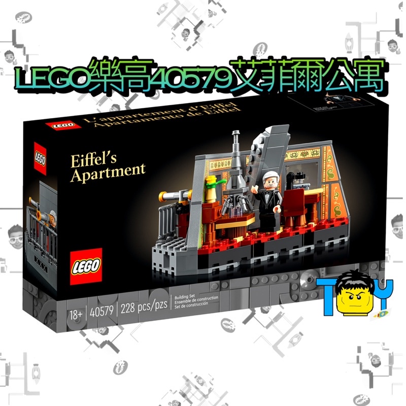 @玩具頭頭@《第二批預購不下單》LEGO樂高40579艾菲爾公寓