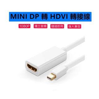 Mini DisplayPort to hdtv 單向螢幕轉接線 1.8 m 迷你 DP hdmi minidp dp