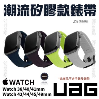 UAG Scout 潮流 矽膠 錶帶 適用 Apple Watch 38 40 41 42 44 45 49 mm
