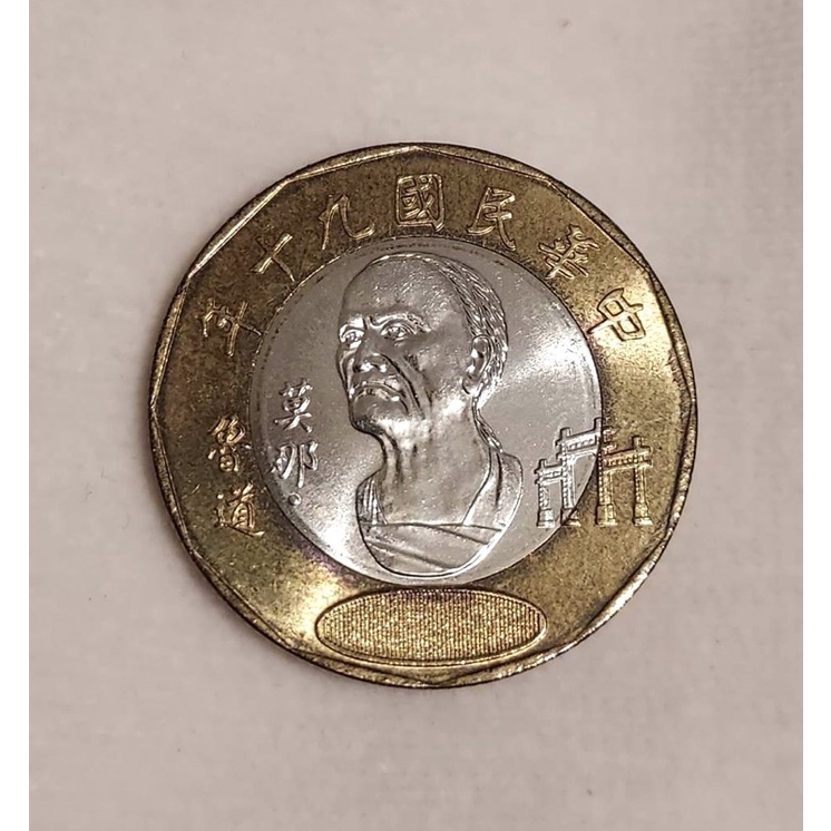 【JINQ小舖】民國90年莫那魯道20元硬幣 20圓錢幣