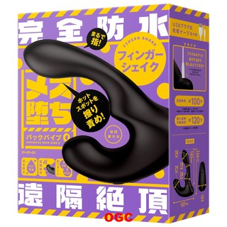 EXE 完全防水 遙控極限 雌墮後庭振動棒9 指震【OGC】