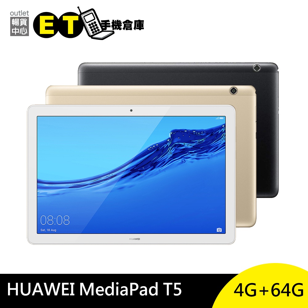華為 HUAWEI MediaPad T5 (AGS2-W09) 10.1吋 64G 平板電腦 福利品【ET手機倉庫】
