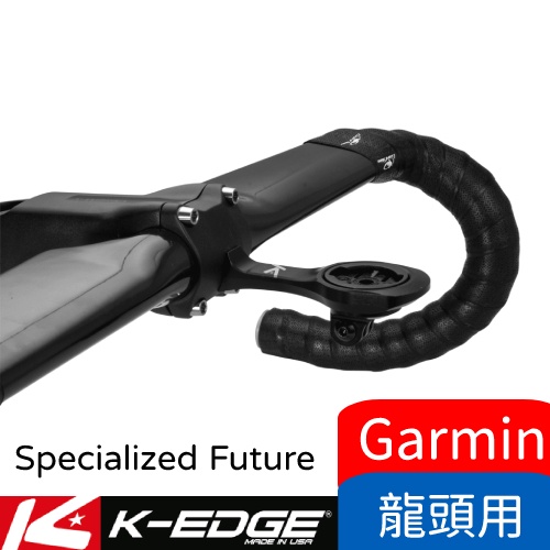 🥇ARES單車🥇美國 K-EDGE Garmin Specialized Future 龍頭碼錶座[雙功能]