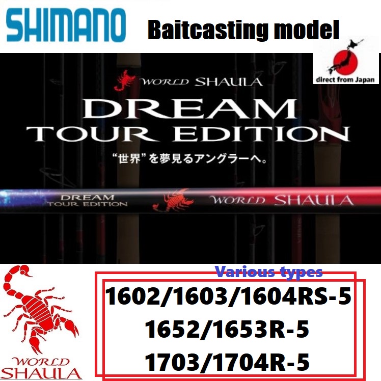 shimano World Shaula Dream Tour Edition Baitcasting model 各種