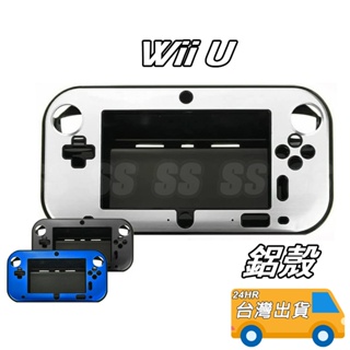 WII U 保護套 WiiU PAD 鋁殼 保護殼 硬殼 主機殼 WIIU GamePad 保護套