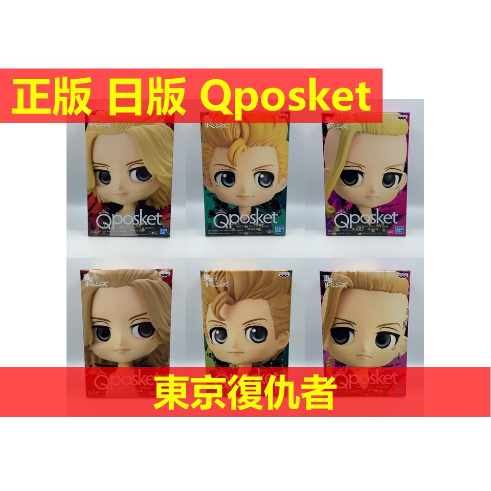 賴虎Life 東京復仇者 花垣武道 佐野萬次郎 龍宮寺堅 日版 東復 Qposket QP 花園 武小道 佐野 萬次郎