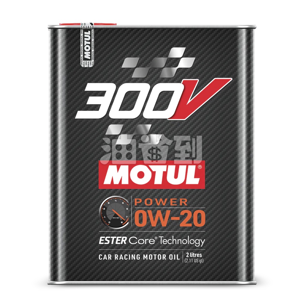 『油省到』 Motul  300V POWER RACING 0W20 酯類合成機油(2L汽車用)#4500