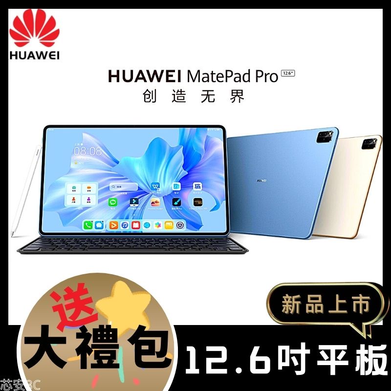 華為MatePad Pro的價格推薦- 2023年11月| 比價比個夠BigGo