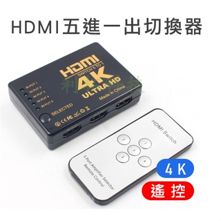 【現貨當日出】HDMI 5進1出 3進1出 遙控切換器 支援高清1080P 2K 4K