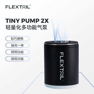 魚尾第8代 TINY PUMP 2X 旗艦升級三合一 吹吸燈 磁吸 迷你多功能氣泵 戶外露營 微型戶外充氣泵 氣墊氣床