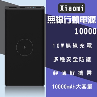 【coni mall】Xiaomi無線行動電源10000 現貨 當天出貨 無線充電 行充 小米 大容量電源 行動電源
