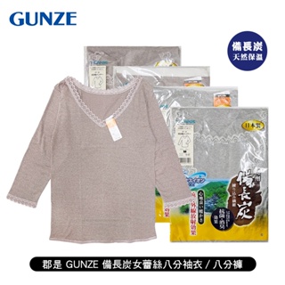 日本 郡是GUNZE 女備長炭蕾絲條紋八分袖衣/八分褲 日本製 遠紅外線 保暖舒適 秋冬首選 竹炭