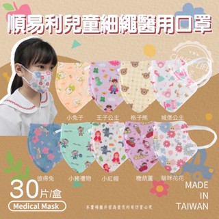 【現貨-隔日到貨】臺製MIT標章【順易利兒童醫用口罩】│恐龍款│50入│兒童幼幼│平面│立體│醫用口罩│醫療口罩附發票