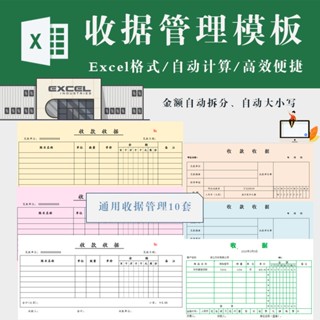 行政人事 | 通用收款收據電子版excel表格模板 金額大小寫自動轉換 公式計算