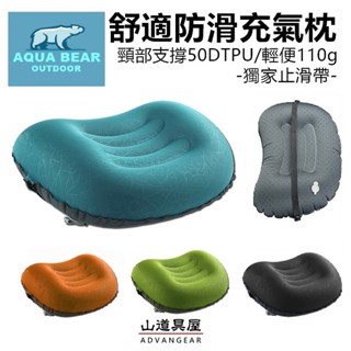 【山道具屋】50D超輕人體工學止滑 充氣枕頭/出國飛機枕/ 戶外 登山 (110g/Trekology同級)