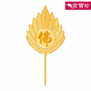 [金寶珍銀樓]黃金濟公扇-純金扇子(1.50錢)