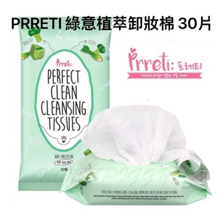 現貨‼️韓國 Prreti 蔬果淨顏卸妝巾 30張/包 鮮蔬生機去角質卸妝濕巾