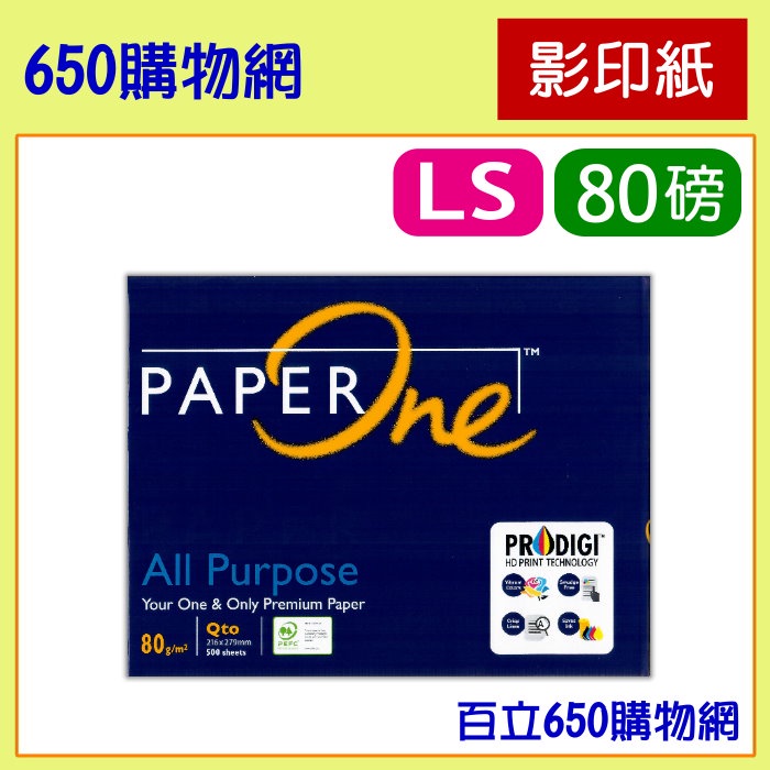 (含稅) Paper One 影印紙 美規 LS/ Letter Size 80磅 噴墨/雷射 PaperOne 藍包