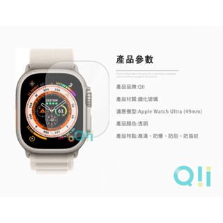 Qii 鋼化玻璃貼 Apple Watch Ultra (49mm) 玻璃貼 (兩片裝) 螢幕玻璃貼 自動吸附 保護貼