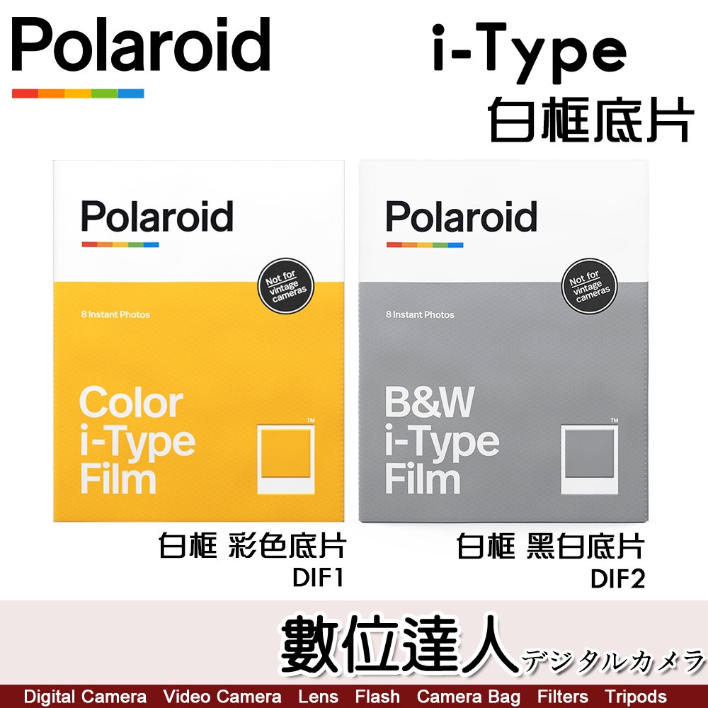 公司貨 寶麗萊 Polaroid I-Type 白框【彩色底片】【黑白底片】黑框【彩色底片】彩框【彩色底片】