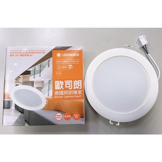 <現貨>OSRAM 歐司朗 LED 13W 15cm晶享平面崁燈／黃光/自然光/白光