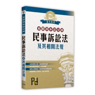 來勝基本法分科法典全套（2020/7月/22版）