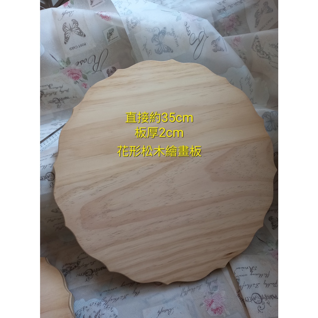 [現貨/實體照]高級松木/精品木質/木質彩繪版/DIY/木器/素材/適用蝶古巴特/黏土素材/彩繪素材