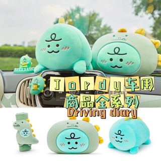 現貨 ☆ bigboss ☆ KAKAO FRIENDS JORDY車用小物 面紙套 安全帶套 頸枕