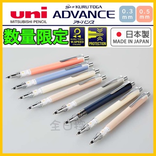 限定色 日本製 Kuru Toga ADVANCE 旋轉自動鉛筆 自動鉛筆 自動筆 UNI M5-559 全日控