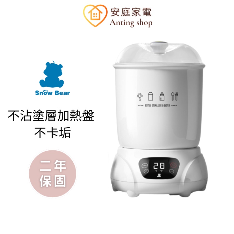 韓國Snow Bear小白熊 大容量智效奶瓶消毒烘乾鍋 純淨白 HL-0681II【10%蝦幣回饋！】【二年保固】