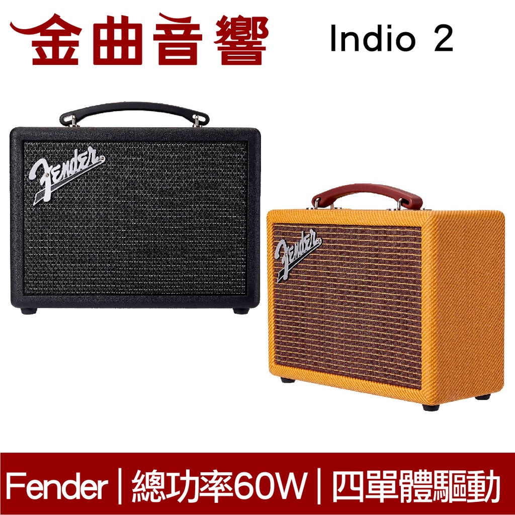 Fender Indio 2 二代升級 四單體驅動 高續航 無線 可攜帶 藍牙喇叭 | 金曲音響