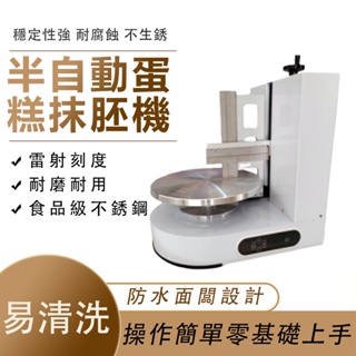 生日蛋糕抹胚機電動智能全自動抹面機懶人烘焙設備面包上奶油神器