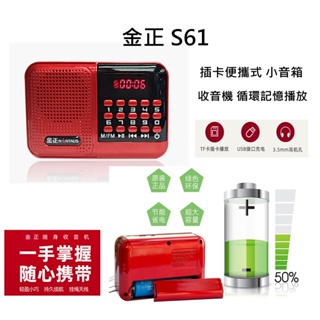 【英智3C批發】金正S61便攜式老人插卡收音機支持耳機循環記憶播放MP3播放器