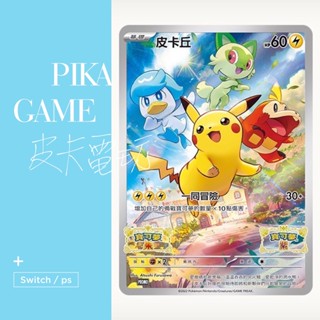 【皮卡電玩】全新特典 臺灣代理公司貨 寶可夢 卡牌 PTCG 特別的皮卡丘 NS 任天堂 Switch 朱/紫 朱紫