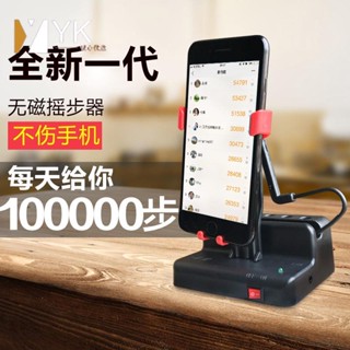 熱銷🔥 滿額✷✷搖步器 計步器搖擺手機微信一起來捉妖步數自動搖走步趣步 刷步神器