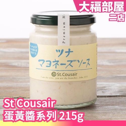 日本國產 St Cousair 蛋黃醬系列 215g 久世福商店 沙拉醬 白醬 金槍魚 塔塔醬 明太子【大福部屋二店】