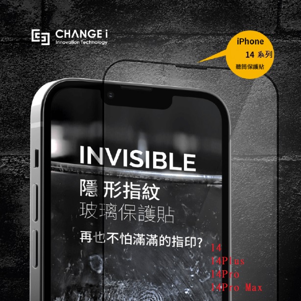 CHANGEi橙艾 iPhone14/14 Plus/14 Pro/14 Pro Max防指紋保護貼-隱形指紋霧面保護貼