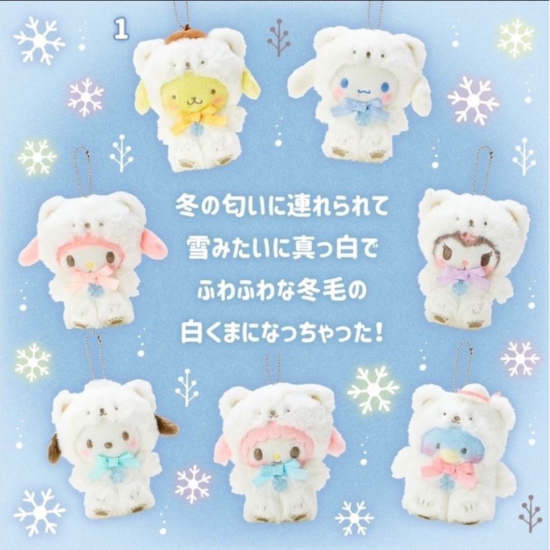 日本正版 白雪北極熊 三麗鷗 凱蒂貓 布丁狗 大耳狗 雪白 絨毛娃娃吊飾 現貨