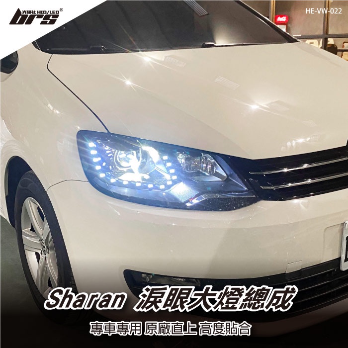 【brs光研社】HE-VW-022 Sharan 淚眼 魚眼 大燈總成 VW Volkswagen 福斯