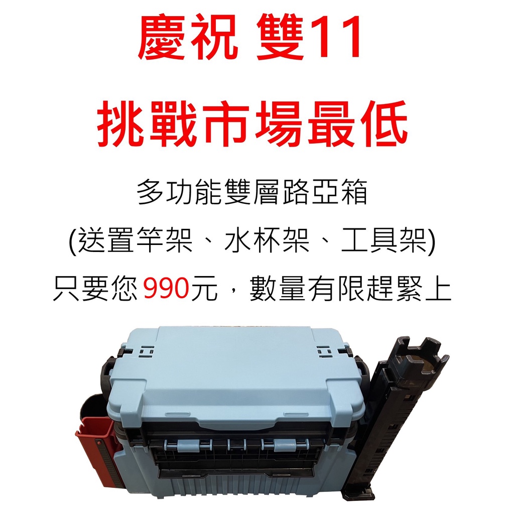 【漁樂商行】多功能路亞箱 贈三件套(置竿架、水杯架、置物架) 工具箱 零件箱