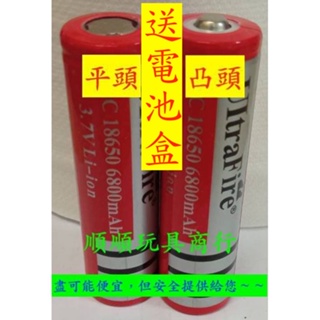 【買10送1】 頭燈充電電池 3.7V 4.2V 18650 大容量6800mAh 凸頭尖頭平頭 充電電池風扇