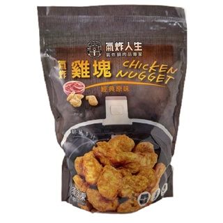 氣炸人生 經典原味雞塊(冷凍) 600g【家樂福】