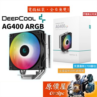 DEEPCOOL九州風神 AG400 ARGB /4導管/TPD220/高15cm/塔散/CPU散熱器/原價屋