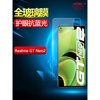 Image of Realme滿版玻璃貼藍光保護貼適用GT Neo2 Neo3 大師版 X3 X50 XT 9pro C3 8 7 6 5