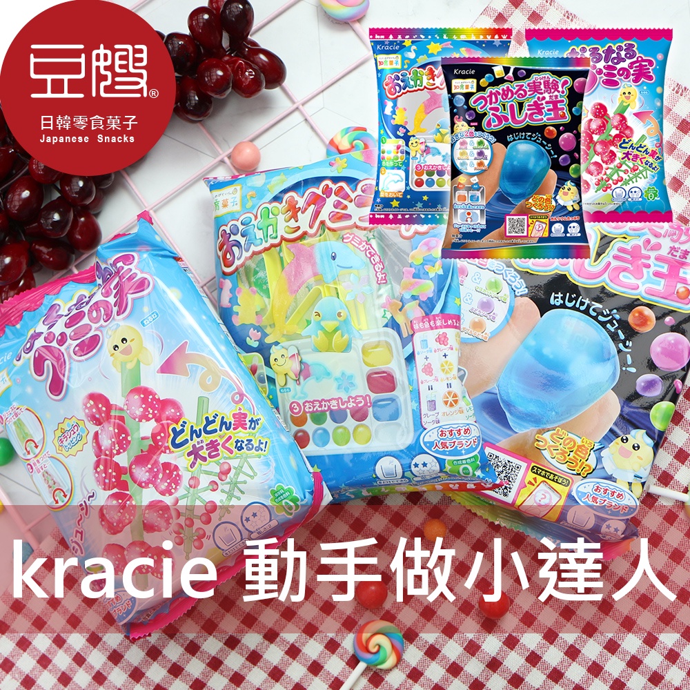 【Kracie】日本零食 Kracie 知育菓子 DIY 動手做小達人(葡萄/水晶球/海洋)