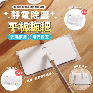 意可可ECOCO｜臺灣出貨 拖把 可替換拖把刷 一次性懶人拖 懶人拖 除塵拖把 地板刷 清潔拖 平板拖把 拖把柄 掃具