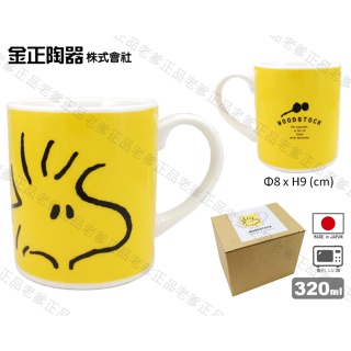 (日本製)日本進口 史努比 塔克 馬克杯 320ml 可微波 SNOOPY 茶杯 糊塗塔克 PEANUTS ㊣老爹正品㊣