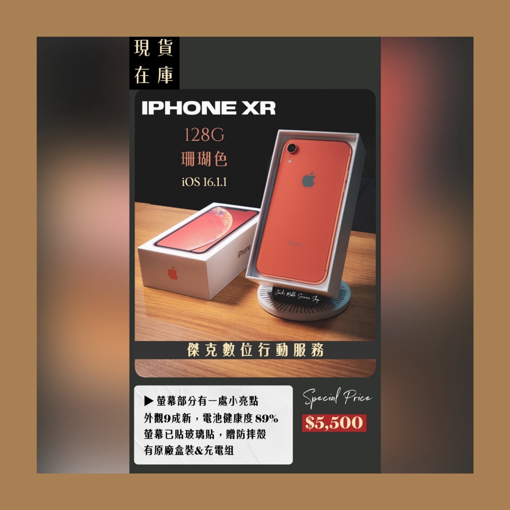 📱六千有找❗️二手 iPhone XR 128G 珊瑚色 👉高雄市區可親送到府📱449