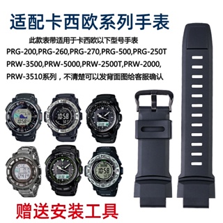 適配卡西歐PRG-270/250/500 PRW-2500/3500/5100男樹脂矽膠手錶帶